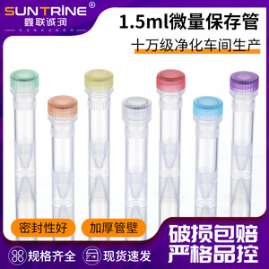 Tubo de Conservación Transparente de 1.5ml de Xinlianchengrun Biotechnology, Grado Premium para Muestreo, Pruebas y Almacenamiento - Product Image 5