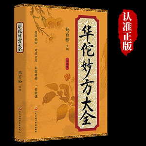 Recetas Misteriosas de Huatuo, Edición Ilustrada a Todo Color, Libro Auténtico que Hereda Clásicos Médicos y Promueve <span class=keywords><strong>la</strong></span> Medicina Tradicional China - Product Image 5