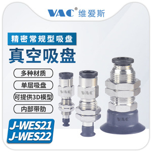Ventosa de Vacío de Precisión de Una Sola Capa MVPKN/MVPKE/MVPKF/MVFKN/MVFKF, Accesorios para Brazos Robóticos Neumáticos - Product Image 4