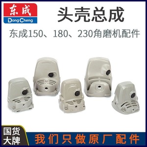 Carcasa de aluminio para amoladora angular Dongcheng, componente central del motor para las series S1M-FF02, 03, 04, 05 - Product Image 5
