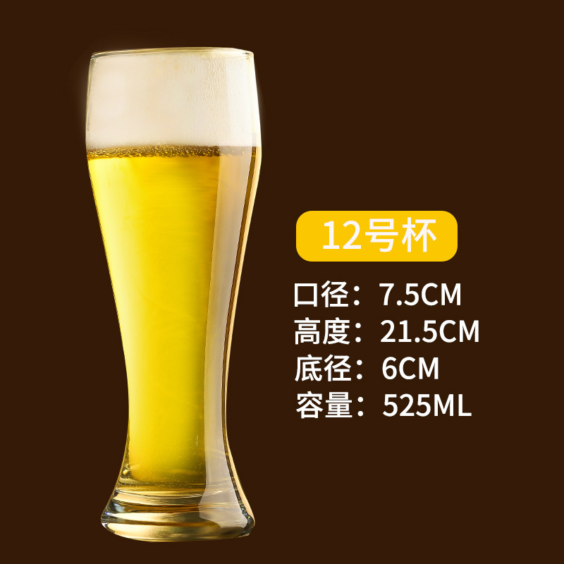 525ml beer glass [no. 12]