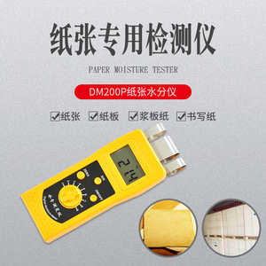 Dm200p Paper <b>Moisture</b> <b>Meter</b> For Paperboard Pulp Board Writing Paper <b>Moisture</b> Analyzer - Product Image 1