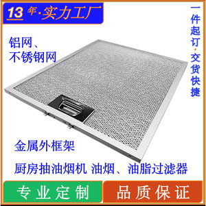 Filtre à grille métallique Filtstar FS-AL02 pour hotte aspirante, filtration de la graisse et de l'huile, usage en cuisine - Product Image 5