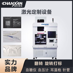 Máquina de Marcado Láser Chanxan, Láser de Fibra de 7000-12000 mm, Modo Pulsado S con Sistema de Visión para Plástico y Dispositivos Médicos - Product Image 5