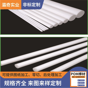 Pom <b>Rods</b> Acetal <b>Rods</b> <b>Plastic</b> Steel <b>Rods</b> Polyoxymethylene <b>Rods</b> 2.5 To 18mm Extrusion Grade Smooth Surface For Industrial Use - Product Image 3