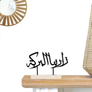 Décoration de table pour la fête de l'Eid, Ramadan Kareem, décoration de maison musulmane, Eid Mubarak, réutilisable, personnalisable, utilisation en intérieur, NOUVELLE ARRIVÉE - Product Image 1