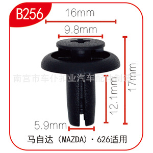 คลิปยึดบังโคลนรถมาสด้า B256 ขนาด 16 มม. x 17 มม. สีดำ พลาสติก สำหรับมาสด้า 626 - Product Image 1