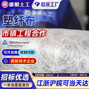 Kangshun Plastic Fiber Cloth For Roofing Underlayment Waterproof Repair Reinforced Geotextile - Product Image 1