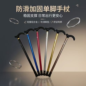 Multi Colored Single Leg Walking Stick Aluminum Alloy Adjustable Height Non Slip Support Cane For Daily Use - Product Image 1