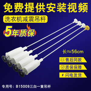 Varilla de suspensión para lavadora Distant Peaks, 56 cm, amortiguador para XQB75-T741U Q760U T745U, accesorio de reducción de vibraciones - Product Image 3
