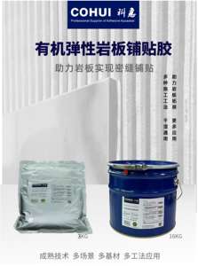 COHUI organique élastique intérieur extérieur mur dalle de plancher céramique bois pavé adhésif - Product Image 2