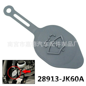 ฝาขวดน้ำอินฟินิตี้ นิสสัน มูราโน่ 28913-JK60A อุปกรณ์เสริมสำหรับ QX50 EXQ60 3725 - Product Image 3