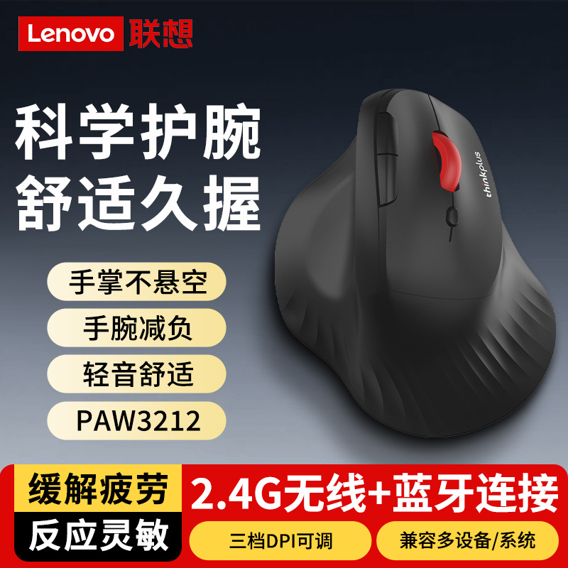 Ratón ergonómico Lenovo T50pro [6D]