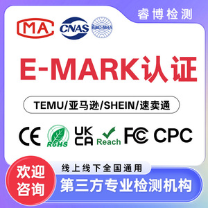 Agence de certification E-Mark, tests CE LVD EMC RED, rapport CNAS pour TEMU SHEIN, dédouanement transfrontalier - Product Image 1