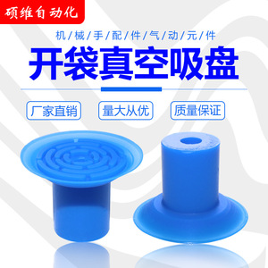 Ventosa Robótica para Accesorios Neumáticos Industriales, Bolsas de Plástico de Película Delgada, Línea de Empaquetado de PE, Bolsa Conveniente - Product Image 3