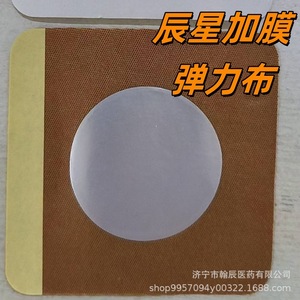 Parche de tela elástica impermeable de 7x7cm, estéril, de grado médico, para red de suspensión en plataforma - Product Image 3