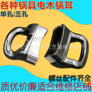 Stainless Steel Pot Handle 6.5cm Three Hole Heat Resistant Cookware Parts - Product Image 3
