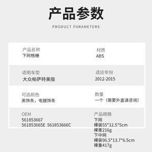 Kit de Rejilla Inferior para Parachoques Delantero de Volkswagen Passat 2012-2015, Piezas de Repuesto de Plástico Negro para la Versión Estadounidense - Product Image 3