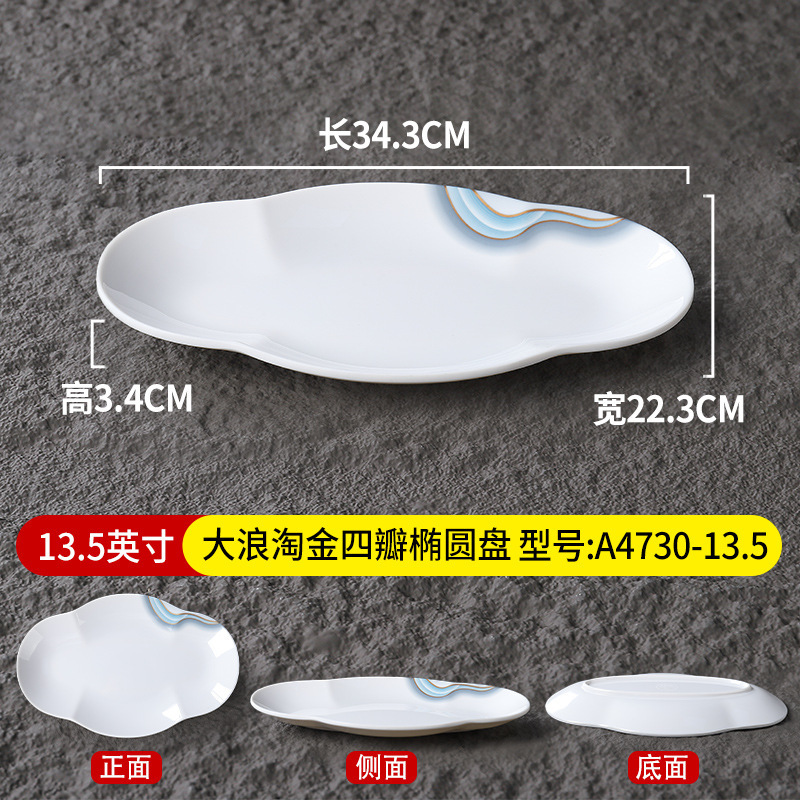 13.5-inch "Golden Wave" Four-Petal Oval Disk A4730-13.5