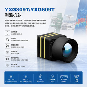 Module de caméra thermique Yxg309t Yxg609t 1080p H.264 50Hz 21.8mm x 36.1mm pour drone YXG309T/YXG609T NETD 40mk H.264 - Product Image 2