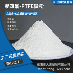 ผงไมโคร PTFE โอคาว่า DC002 ความบริสุทธิ์สูง เกรดน้ำหนักโมเลกุลขนาดเล็ก สำหรับการหล่อลื่นและการป้องกันการกัดกร่อน - Product Image 2