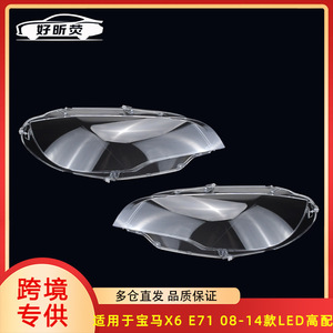 Couvre-phare BMW X6 E71 en PC transparent, design moderne, installation facile, origine Guangdong, 2008-2014 - Product Image 5