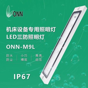 ONN M9L LED <b>Work</b> <b>Light</b> for Machine Tools, Explosion-proof, IP67 Waterproof, Lathe Equipment Lighting - Product Image 1