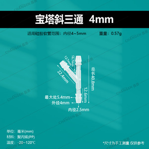 ข้อต่อพลาสติกใสรูปตัว Y ขนาด 4 มม. แบบหัวปิโกดา สำหรับต่อสายยาง - Product Image 2