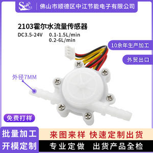 Débitmètre électromagnétique miniature à effet Hall 2103, capteur d'eau pour machines à café, purificateurs d'eau, distributeurs d'eau à 2 points - Product Image 5