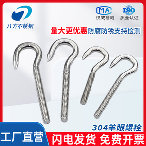 Eight Directions Stainless Steel Eye Bolts M4 M5 M6 M8 M10 M12 M16 Fully Threaded Type For Construction Industry - Product Image 5