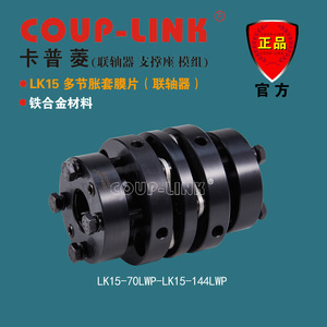 Couplage à diaphragme multi-sections Coup-Link Lk15 avec manchon d'expansion, alvéolure de 20 mm, en ferroalliage - Product Image 3