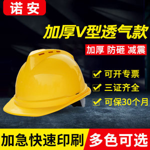 Casco de Seguridad Transpirable con Cuello en V, Estándar Nacional, Protección para la Cabeza en Obras de Construcción, Ajuste con Hebilla y Perilla - Product Image 4