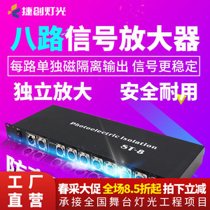 เครื่องขยายสัญญาณ Jiechuang ST-8 อุปกรณ์ไฟส่องเวทีแบบแยกสัญญาณด้วยโฟโตอิเล็กทริก - Product Image 2