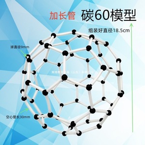 Modelo de estructura molecular C60 - tipo tubo esférico - Buckyball - modelo de nanotubo de carbono - Equipo educativo brillante de plástico - Product Image 1