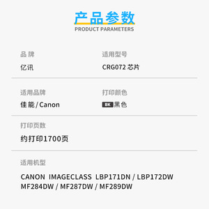 ชิป Crg072 ที่ใช้ร่วมกันได้สำหรับตลับหมึกโทนเนอร์สีดำ Canon Lbp171dn Lbp172dw Mf284dw Mf287dw Mf289dw - Product Image 1