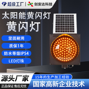 Luz de Advertencia de Tráfico LED Amarilla Intermitente Solar Chuang An Yue de 300 mm, Modelo CS-SW-405A, de Alta Luminosidad para Intersecciones Escolares - Product Image 3