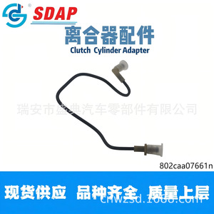 Adaptador de Cilindro de Embrague Sdap 802caa07661n Para Mahindra India - Product Image 2