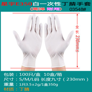 ถุงมือไนไตรล์แบบใช้แล้วทิ้ง Xingyu E350 สีขาว ไม่มีแป้ง ผิวสัมผัสแบบมีลาย เกรดสำหรับอาหาร เหมาะสำหรับงานเสริมสวย ดูแลเส้นผม ใช้ในครัวเรือน และโรงงาน - Product Image 3