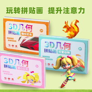 Jouets de puzzle géométriques imprimés en 3D en plastique, ensemble de jeu créatif pour enfants avec collages manuels - Product Image 2