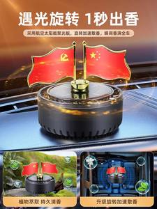 Rafraîchisseur d'air de voiture rotatif solaire avec drapeau rouge moderne à cinq étoiles désodorisant de parfum Console centrale ornement en alliage d'aromathérapie - Product Image 4