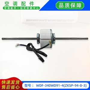 Motor de doble eje Welling WDF-340WD91-4 DC 340V para piezas de aire acondicionado split - Product Image 4