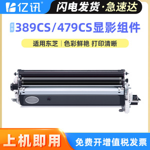 Unité de développement Toshiba 389CS compatible avec l'imprimante laser-copieur E-STUDIO 479CS - Product Image 5