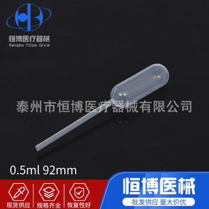 Hengbo Disposable Pipette 0.5ml 92mm Plastic Urine Test - Product Image 1