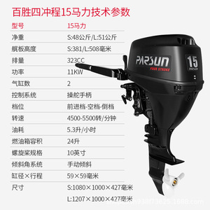 Motor Parsunn de 4 Tiempos y 15 HP para Embarcaciones, en Oferta - Product Image 4