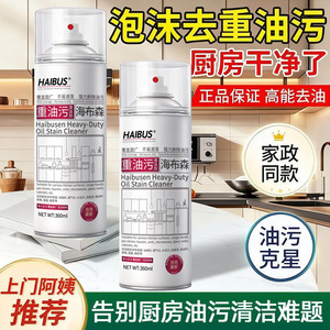 Haibus Heavy-Duty Oil Stain <b>Cleaner</b> 360ml <b>Spray</b> Kitchen Equipment Surfaces - Product Image 5