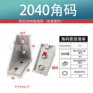 Aluminum Angle Bracket 2040 5 Mm Thickness Sandblasted For Industrial Aluminum Profiles - Product Image 4