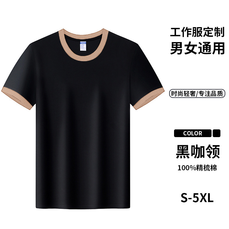 Collar de café negro [100% algodón]