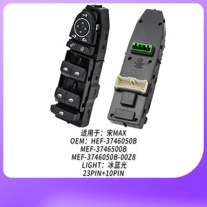 สวิตช์ยกกระจก Byd รุ่น Hef 3746050b Mef 3746050b 00z8 สำหรับประตูหน้าซ้าย อะไหล่ทดแทน - Product Image 2
