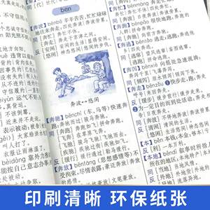 Diccionario Completo para Estudiantes de Primaria: Sinónimos, Formación de Palabras, Confección de Frases, Idiomas Chinos Modernos, Trazos - Product Image 4