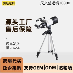 Astronomical Telescope 70Mm Aperture 700Mm Focal Length Refractor Outdoor Stargazing High Definition View - Product Image 5